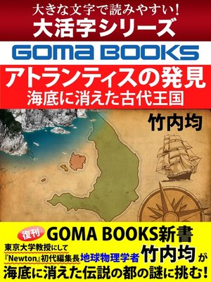 cover image of 【大活字シリーズ】アトランティスの発見　海底に消えた古代王国